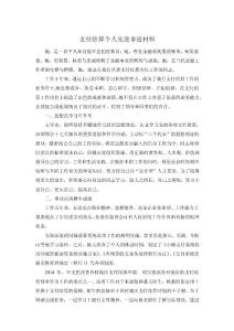 支付結算個人先進事跡材料