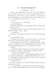 初一英语期末考试成绩分析