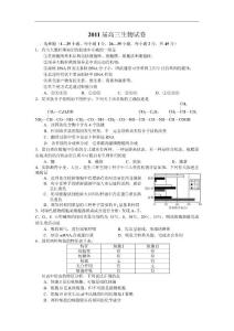2011届高三生物试卷