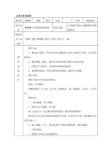 反思式教育案例