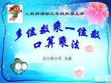 口算乘法ppt