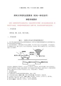 郑州大学现代远程教育《机电一体化技术》