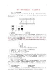 【優化方案】2012屆高中生物一輪復習 第5章第4節能量之源——光與光合作用即時達標訓練 新人教版必修1