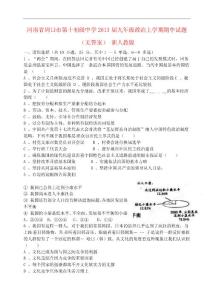 河南省周口市第十初級中學2013屆九年級政治上學期期中試題