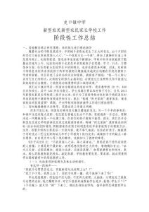 史口鎮中學新型農民家長學校經驗總結