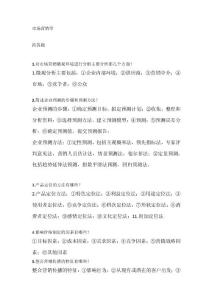 市场营销学复习内容