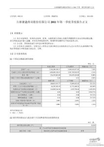 紫鑫药业：2011年第一季度报告正文