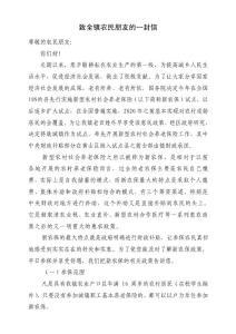 致全鎮農民朋友的一封信