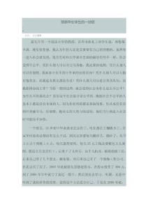 致新畢業學生的一封信