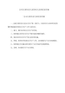 公司主要負責人及管理人員崗位責任制