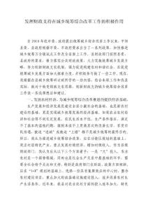 發揮財政支持在城鄉統籌綜合改革工作的積極作用