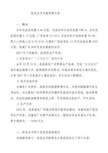 發電公司當前形勢任務