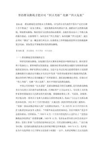 堅持群眾路線才能應對“四大考驗”化解“四大危機”