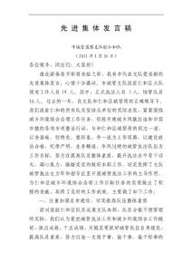 城管先進集體發言稿