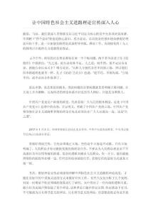 讓中國特色社會主義道路理論宣傳深入人心