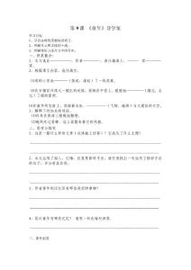 第9課 童年導(dǎo)學(xué)案