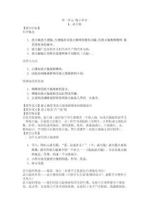 第一單元 微小世界