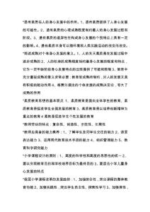 簡述遺傳素質在人的身心發展中的作用