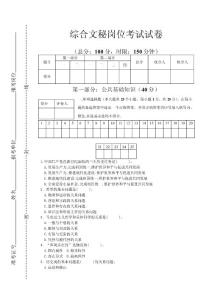 綜合文秘崗位考試