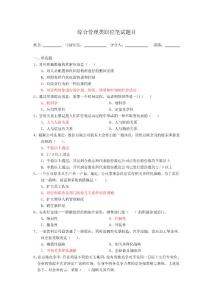 綜合類職位筆試題目及答案