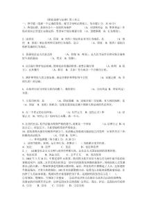 職業道德與法律第三單元測試