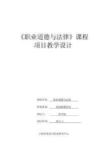 職業道德與法律課程標準