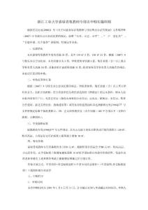 浙江工業大學嘉綠青苑教師專用房申購實施細則