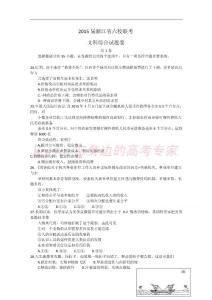 浙江省六校2015屆高三聯考文綜政治試題 Word版