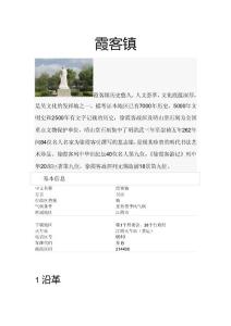 江蘇省江陰市霞客鎮(zhèn)