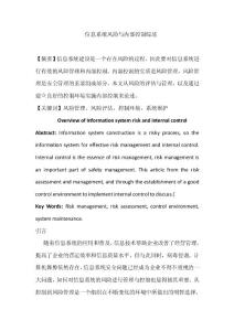 信息系統(tǒng)風(fēng)險與內(nèi)部控制綜述