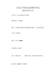 中国现代乡村社区管理困境与挑战——以东海县为例——程吉港