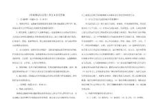 市政規劃與管理作業1參考答案