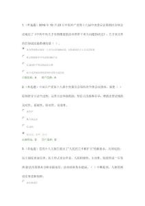 法宣在線第一二章答案