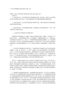 中美會計準則制定過程的比較與分析