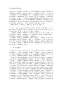 中美關系的政治經濟博弈分析