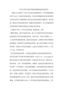 中美大學信息化體制及影響因素比較