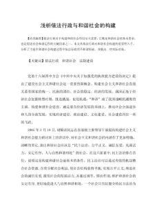 淺析依法行政與和諧社會的構建0516