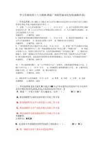 學習貫徹黨的十八大精神_推進廣州新型城市化發展(課程作業多項選擇
