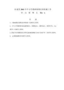 學習資料匯編一(公共教育理論部分)