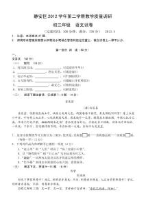 2013上海市靜安區(qū)初三語文二模卷(含答案)