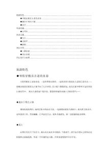 2013周莊旅游攻略