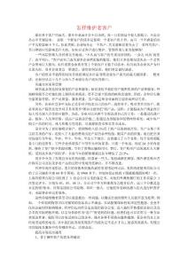 怎樣維護(hù)老客戶