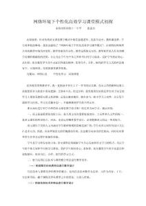 網絡環境下個性化高效學習課堂模式初探(張金杰)