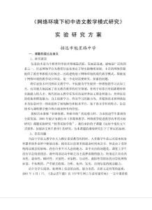 網絡環境下初中語文教學模式研究