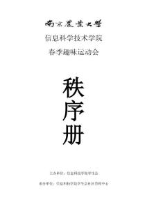 2014春季運動會秩序冊
