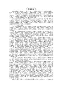 英語論文 中國園林歷史