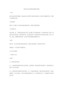 藥品經營企業質量風險管理制度