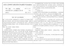西南大學網絡與繼續教育《企業戰略管理》課程論文