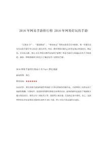 2016年網(wǎng)易手游排行榜 2016年網(wǎng)易好玩的手游