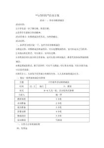 與詩同行活動方案